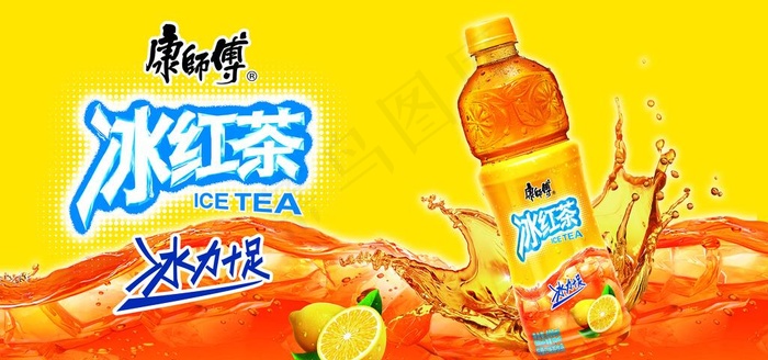 冰红茶海报图片