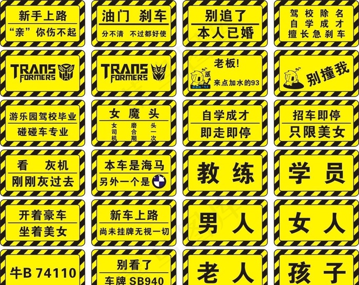 个性告示车牌图片cdr矢量模版下载