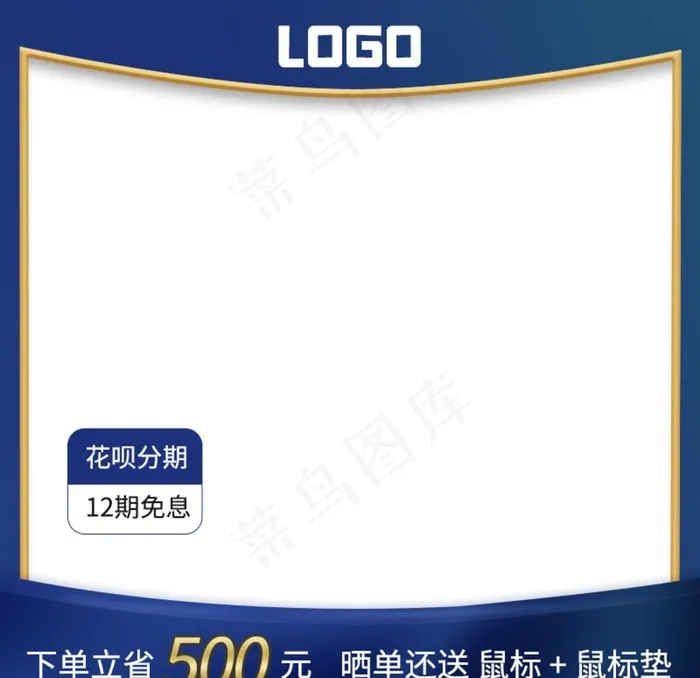 主图图片psd模版下载