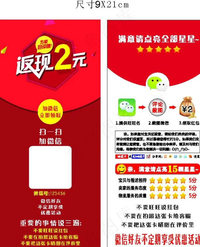 好评返现图片cdr矢量模版下载