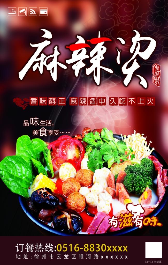 麻辣烫灯箱海报图片(4724X7088(DPI:400))psd模版下载