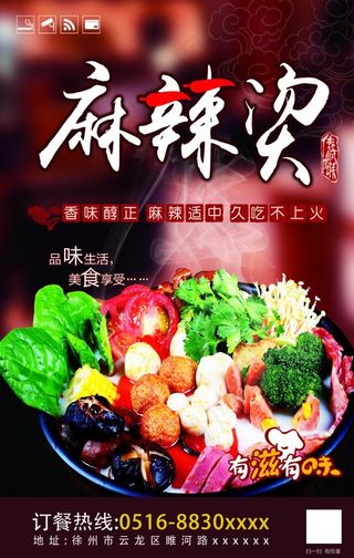 麻辣烫灯箱海报图片