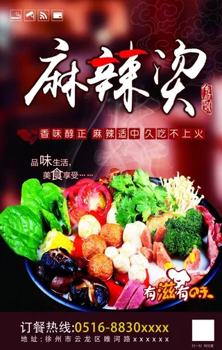 麻辣烫灯箱海报图片
