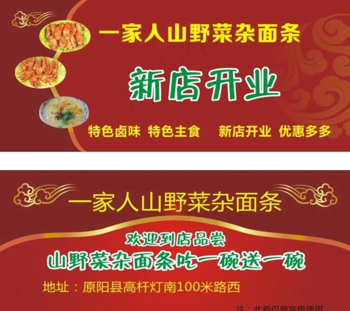 杂面条 卡图片cdr矢量模版下载