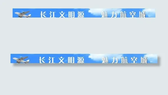 飞机横幅图片