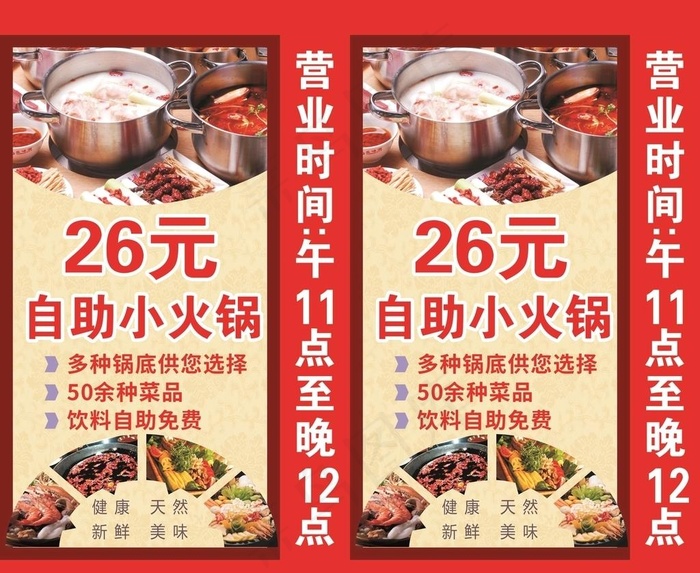 小火锅图片(2000X1700)cdr矢量模版下载
