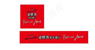 必胜客 矢量logo图片