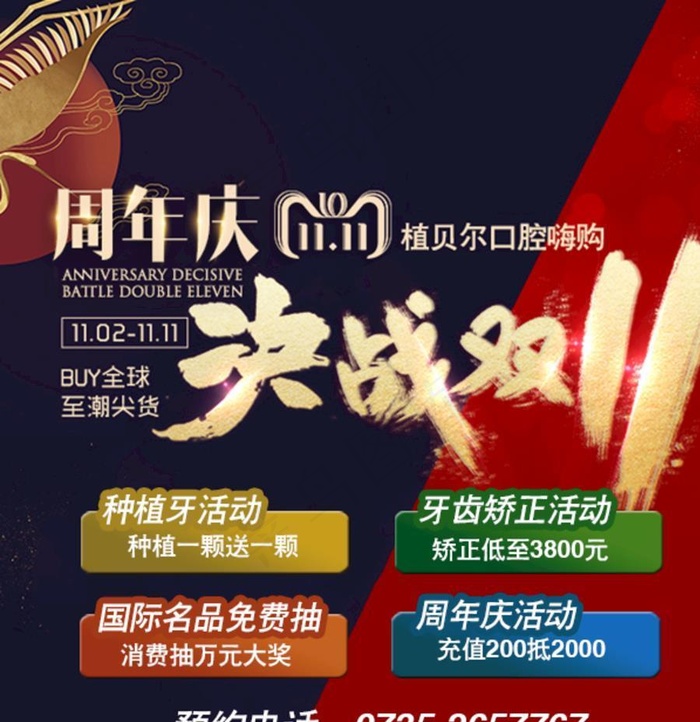 周年庆决战双11图片psd模版下载