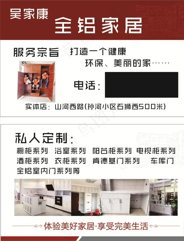 全铝家居名片图片(210X297)cdr矢量模版下载