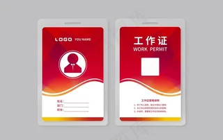 工作证图片