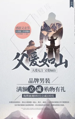 精美简约父亲节父爱如山海报图片