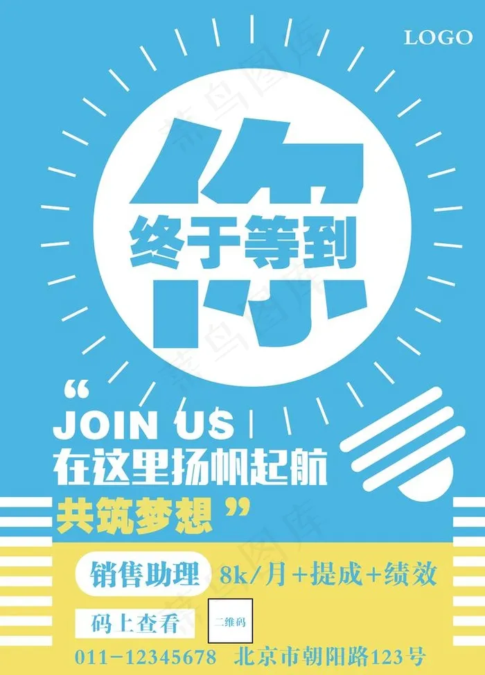 招人图片psd模版下载