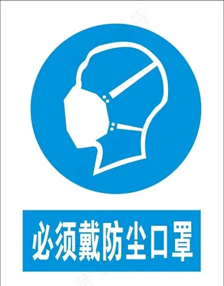 必须戴防尘口罩图片