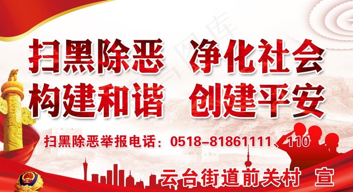 扫黑除恶图片
