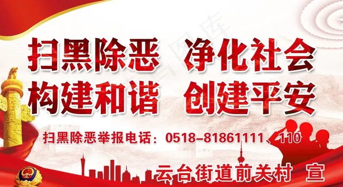 扫黑除恶图片(8386X4843(DPI:30))psd模版下载