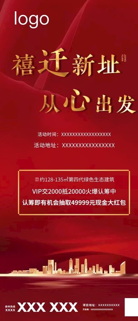 营销中心搬迁图片psd模版下载