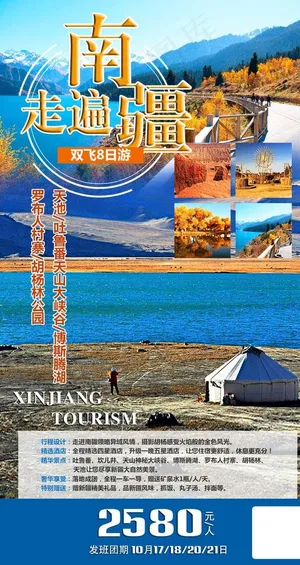 海报 微信 旅游 草原 *图片