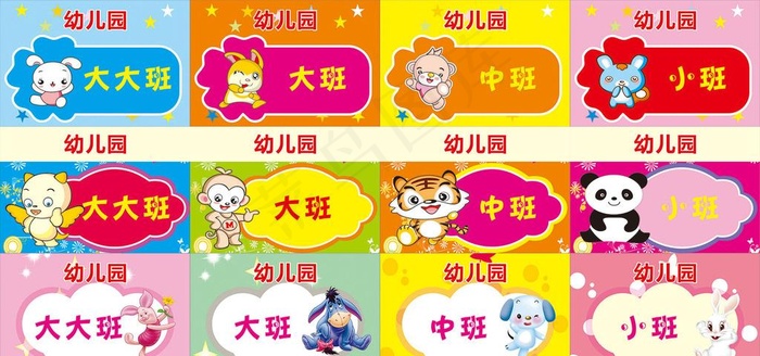 幼儿园班牌图片cdr矢量模版下载