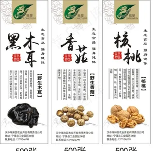 土特产不干胶标签图片