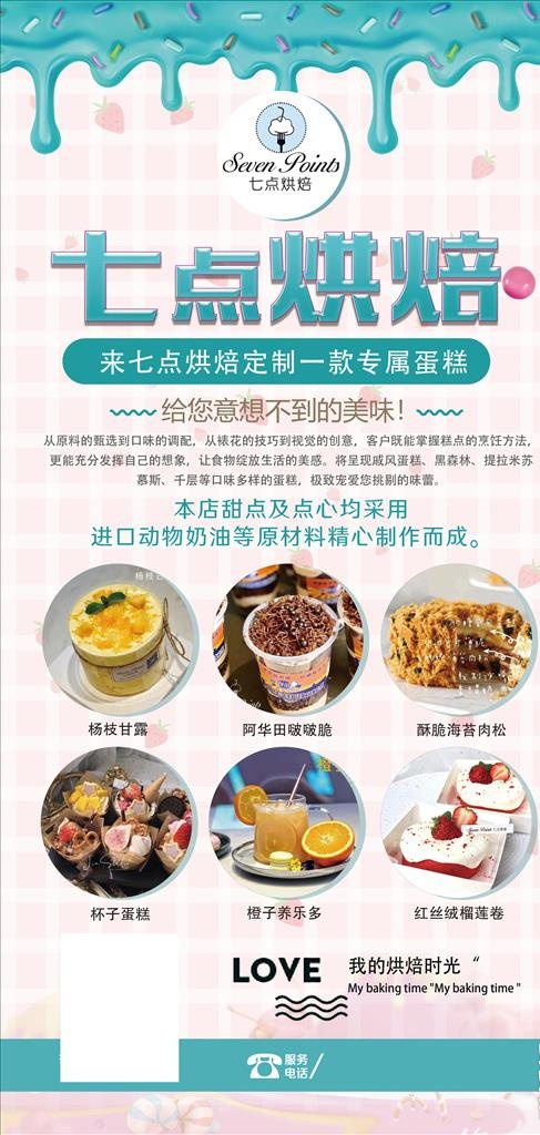 烘焙蛋糕图片