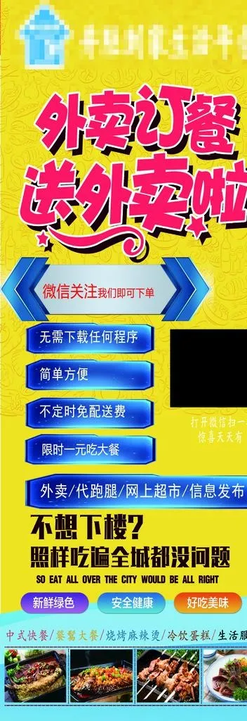 外卖 订餐 跑腿 快递物流 美图片(3543X9449(DPI:150))psd模版下载