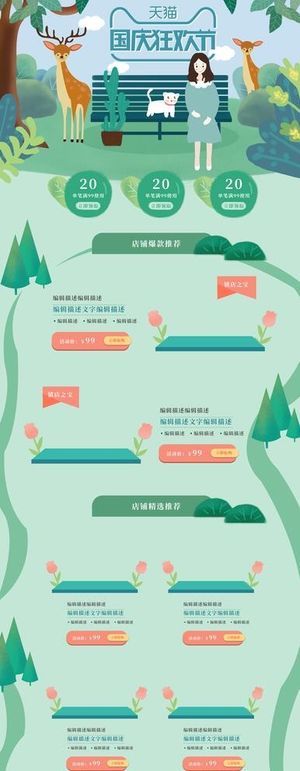 国庆出游狂欢节清新绿色插画首页图片