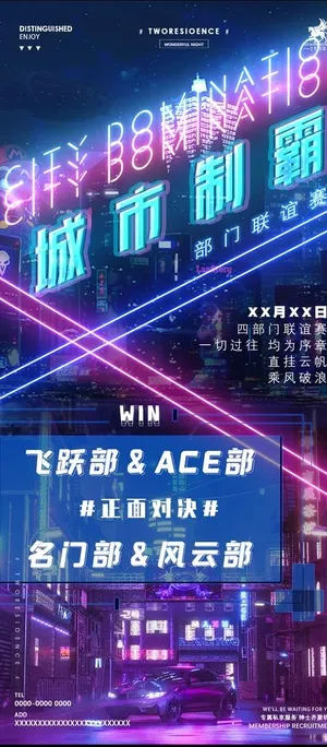 城市制霸PK赛图片 城市制霸PK赛图片