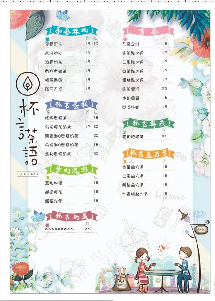 奶茶店 价格表 价目表图片(297X420)cdr矢量模版下载