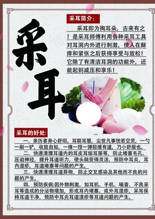 采耳图片