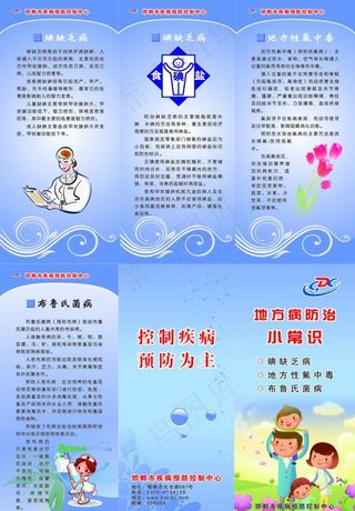 地方病防治小常识图片