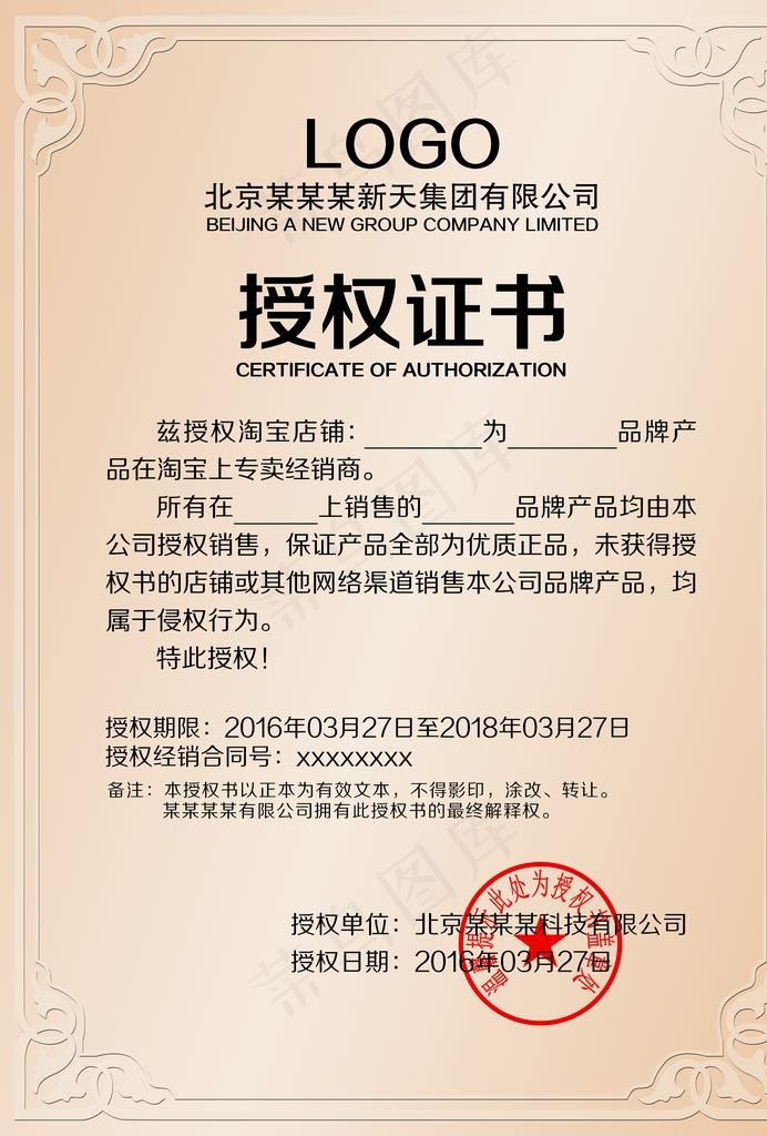 授权书图片