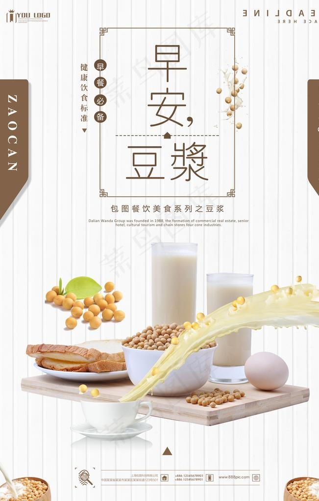 豆浆海报图片(3543X5315(DPI:150))psd模版下载