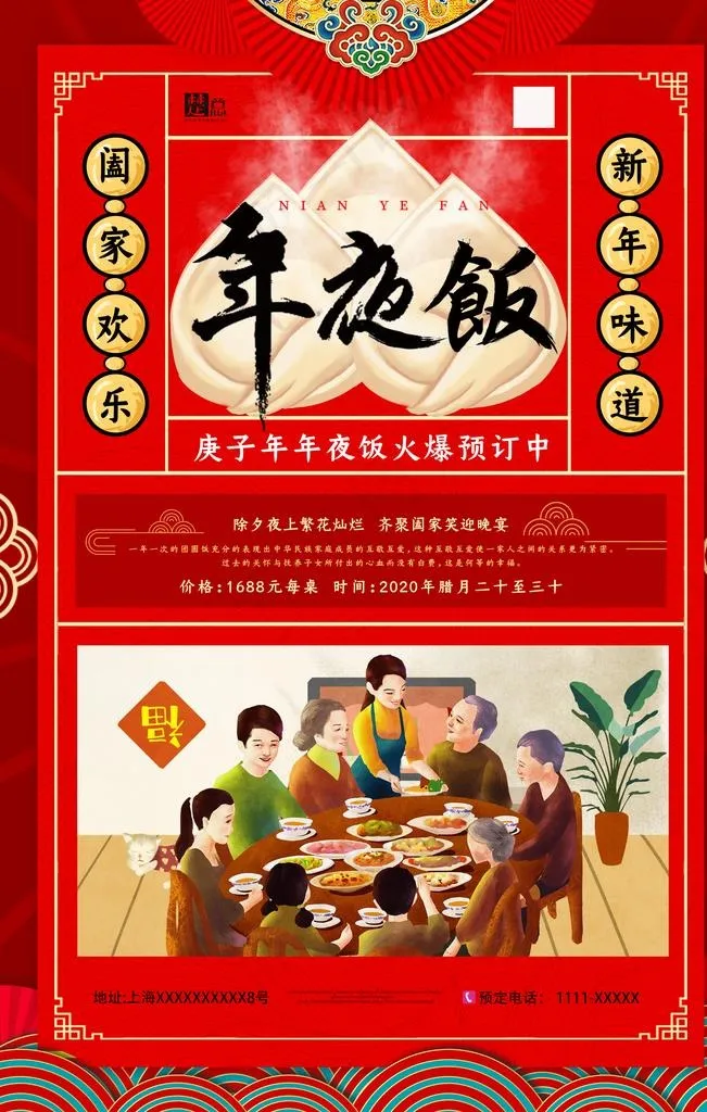 年夜饭图片(3543X5315(DPI:150))psd模版下载