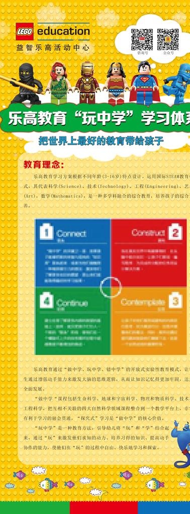 乐高 展架 教育 少儿 机器人图片ai矢量模版下载