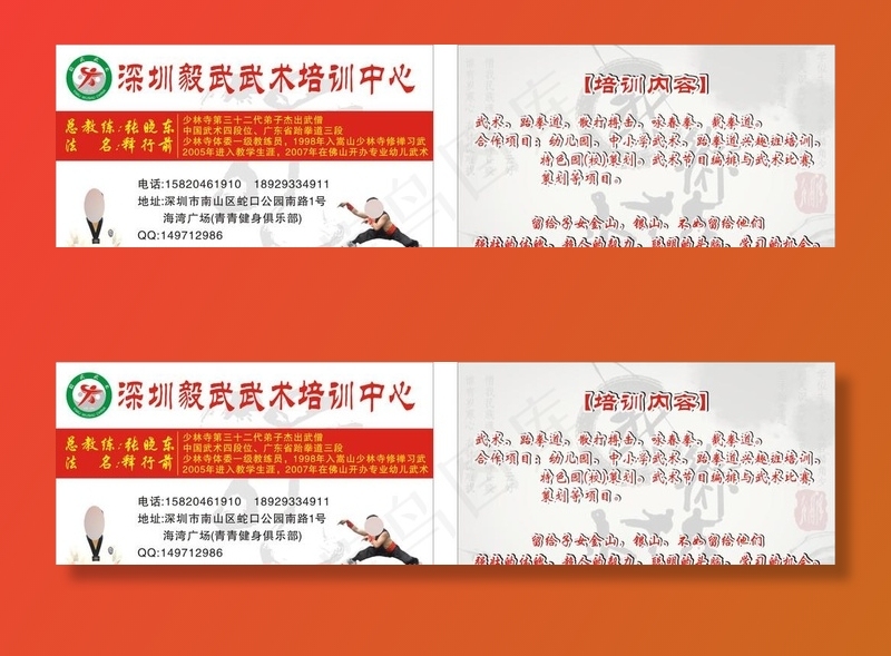 武术名片图片cdr矢量模版下载