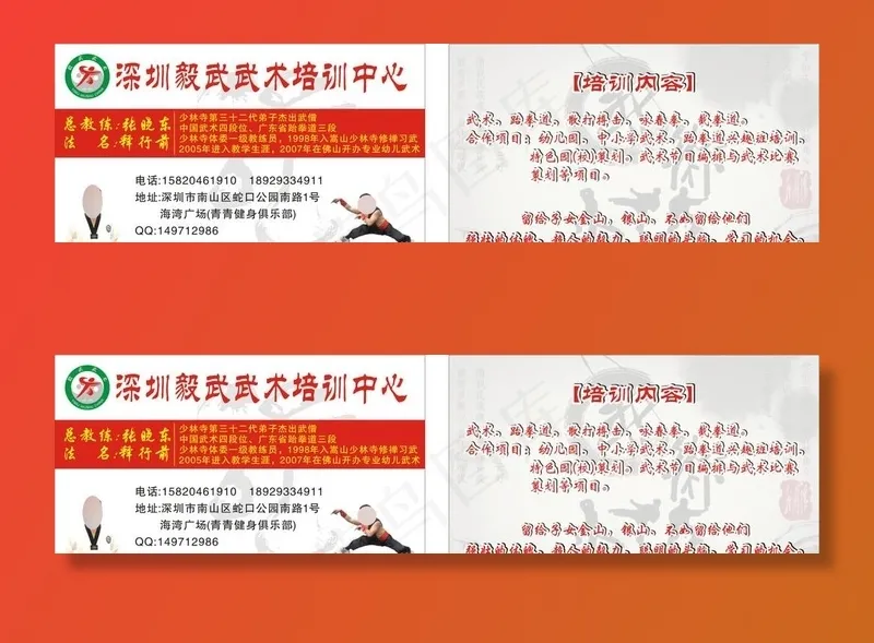 武术名片图片