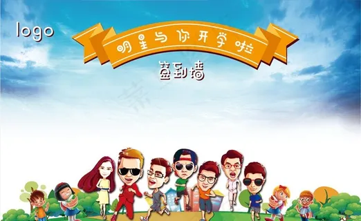 开学典礼签到墙图片