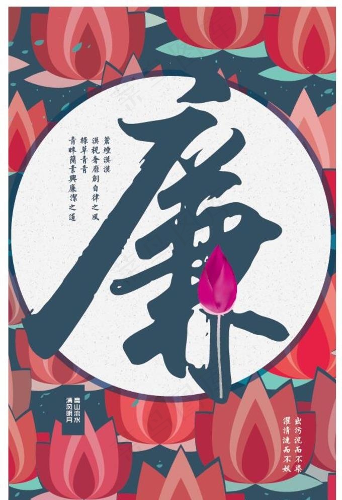 廉洁图片