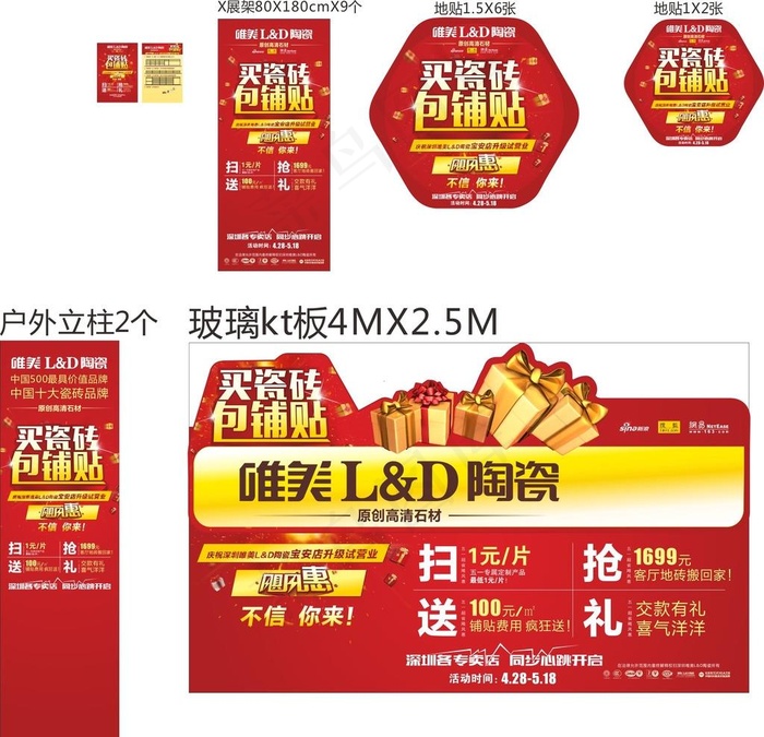 LD唯美陶瓷五一促销图片