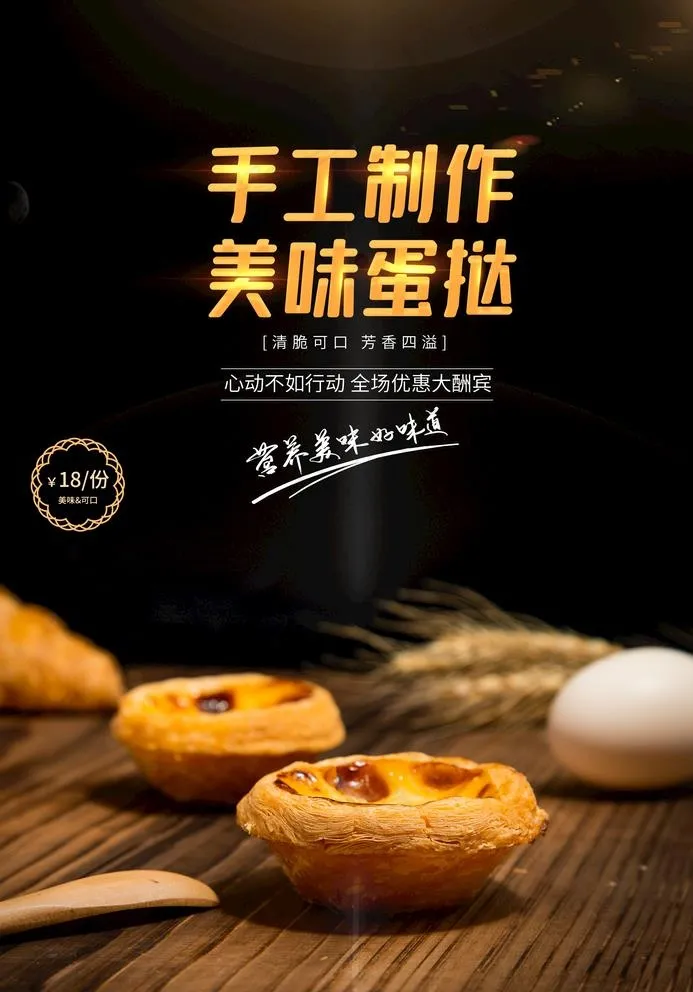 蛋挞图片(2362X3491(DPI:100))psd模版下载