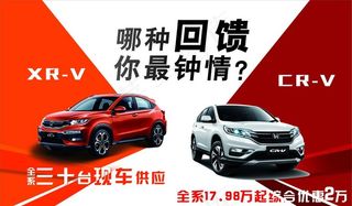 东风本田汽车海报图片