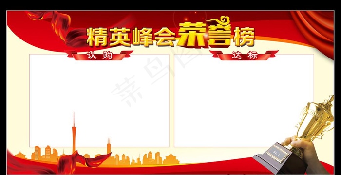 荣誉榜图片