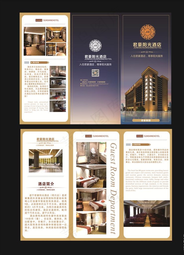 酒店蓝色三折页图片(210X297)cdr矢量模版下载