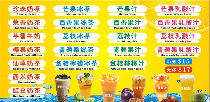 奶茶海报图片(210X297)cdr矢量模版下载