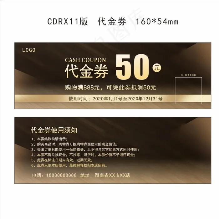 代金券 优惠券图片cdr矢量模版下载