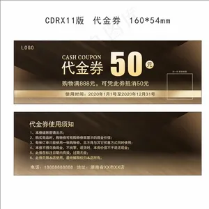 代金券 优惠券图片