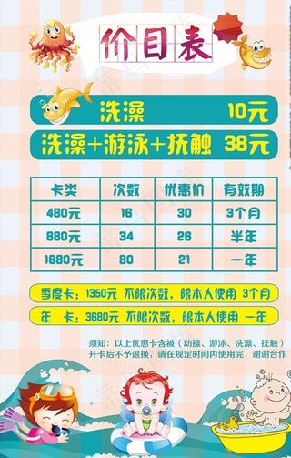 婴儿游泳馆 价目表图片