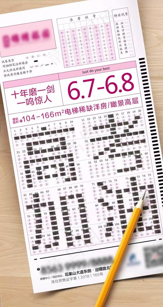 地产高考图片psd模版下载