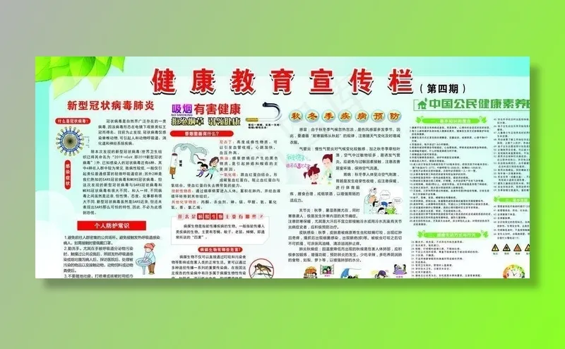 健康教育宣传栏图片(2440X1220)cdr矢量模版下载
