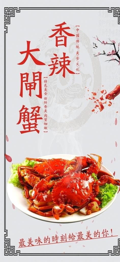 浅色 古典 大闸蟹 海报 梅花图片